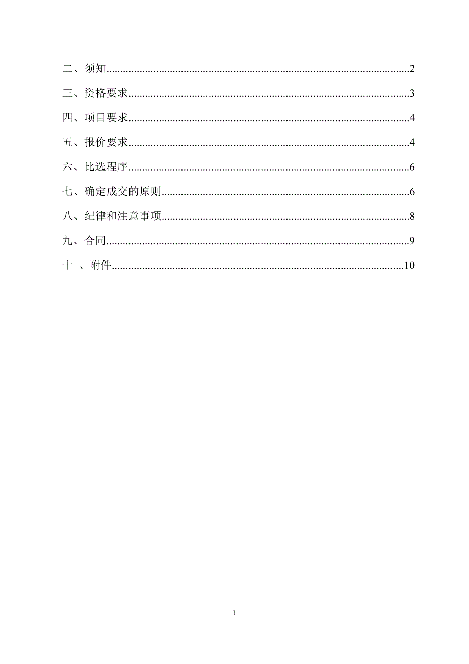 比选文件(科分院)_第2页