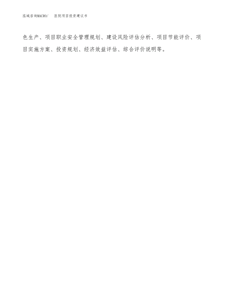 医院项目投资建议书(总投资8000万元)_第3页