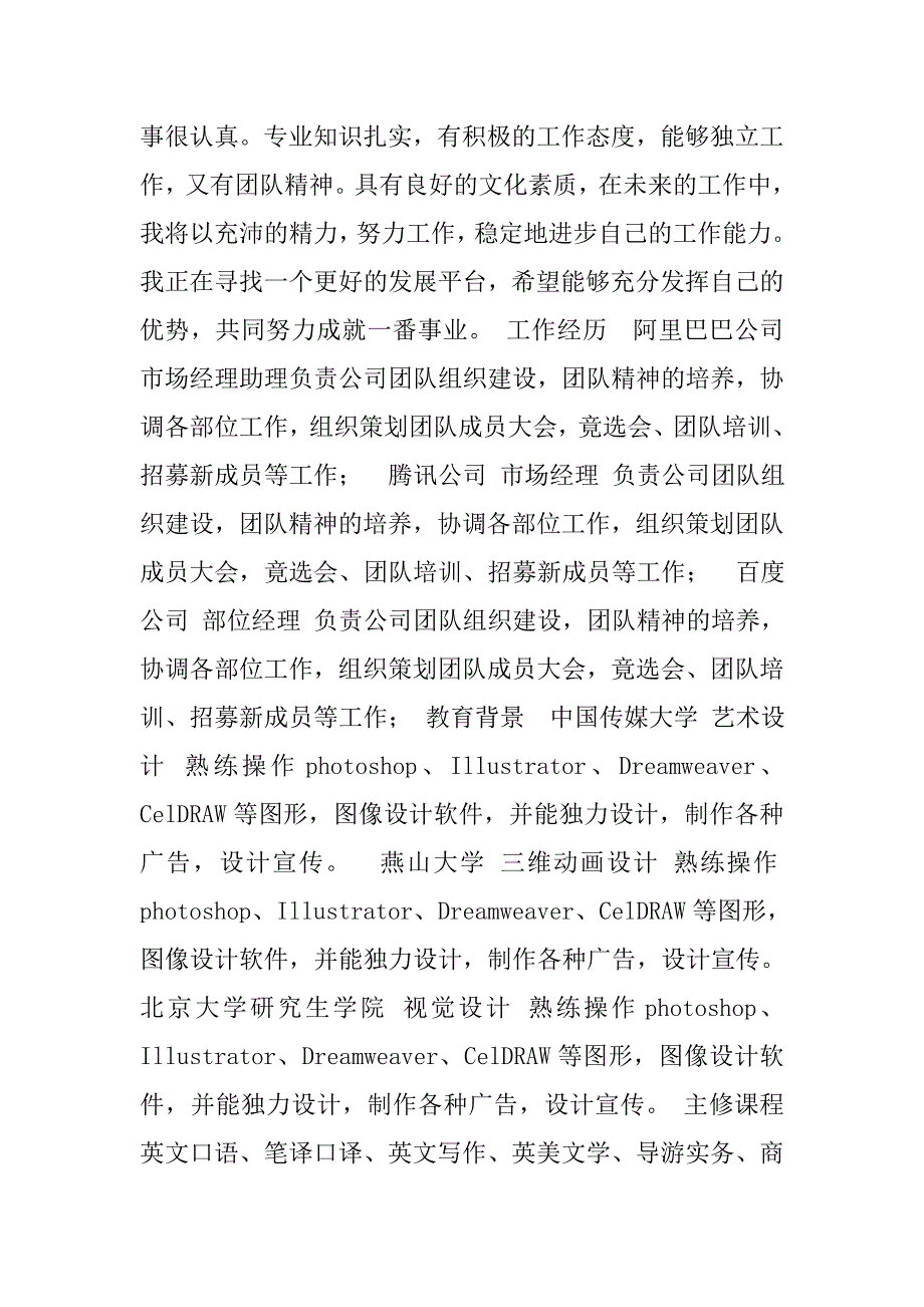 简历封面设计技巧.doc_第2页