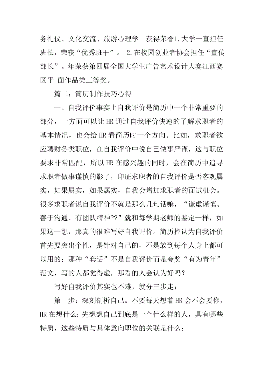 简历封面设计技巧.doc_第3页