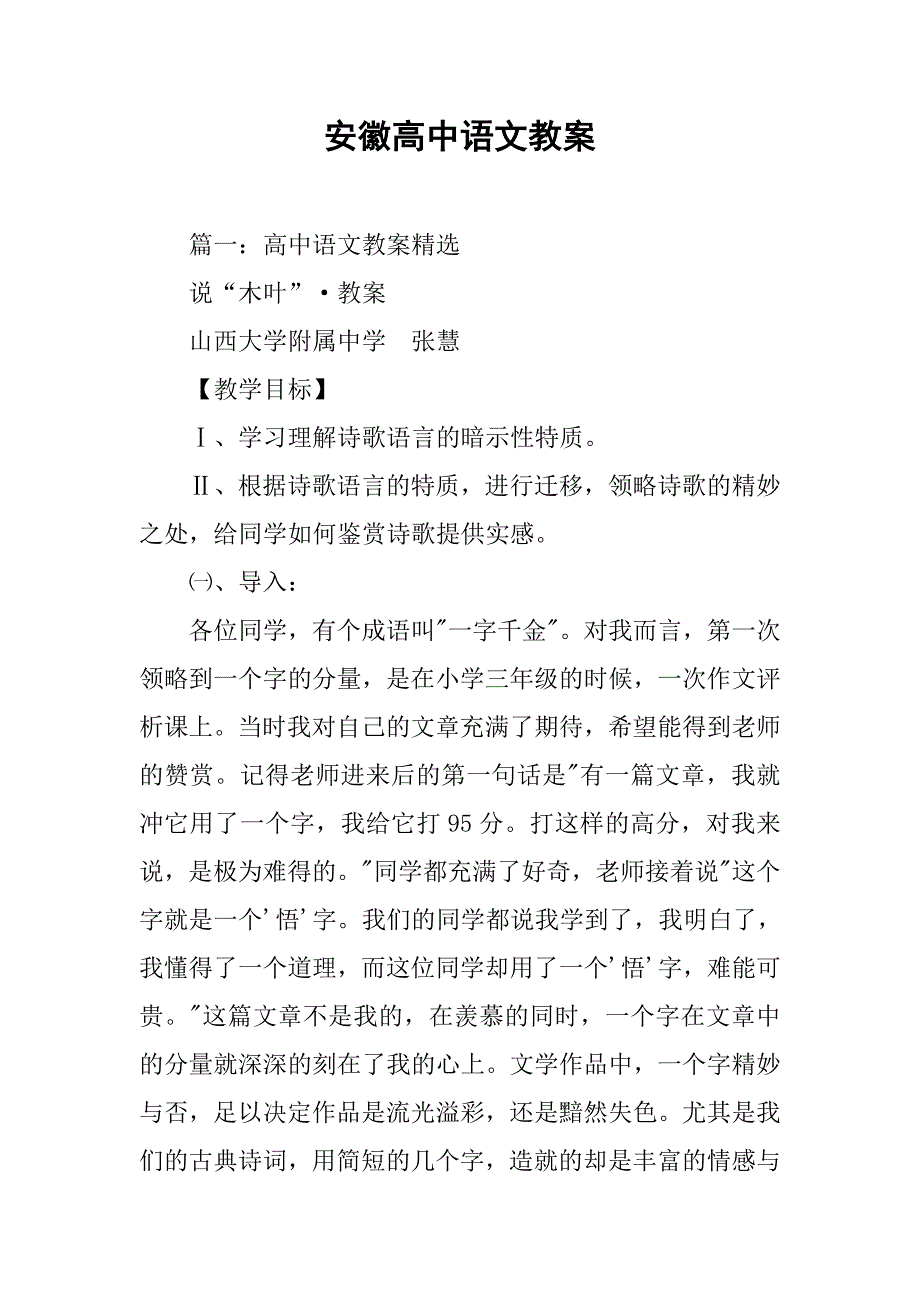 安徽高中语文教案.doc_第1页