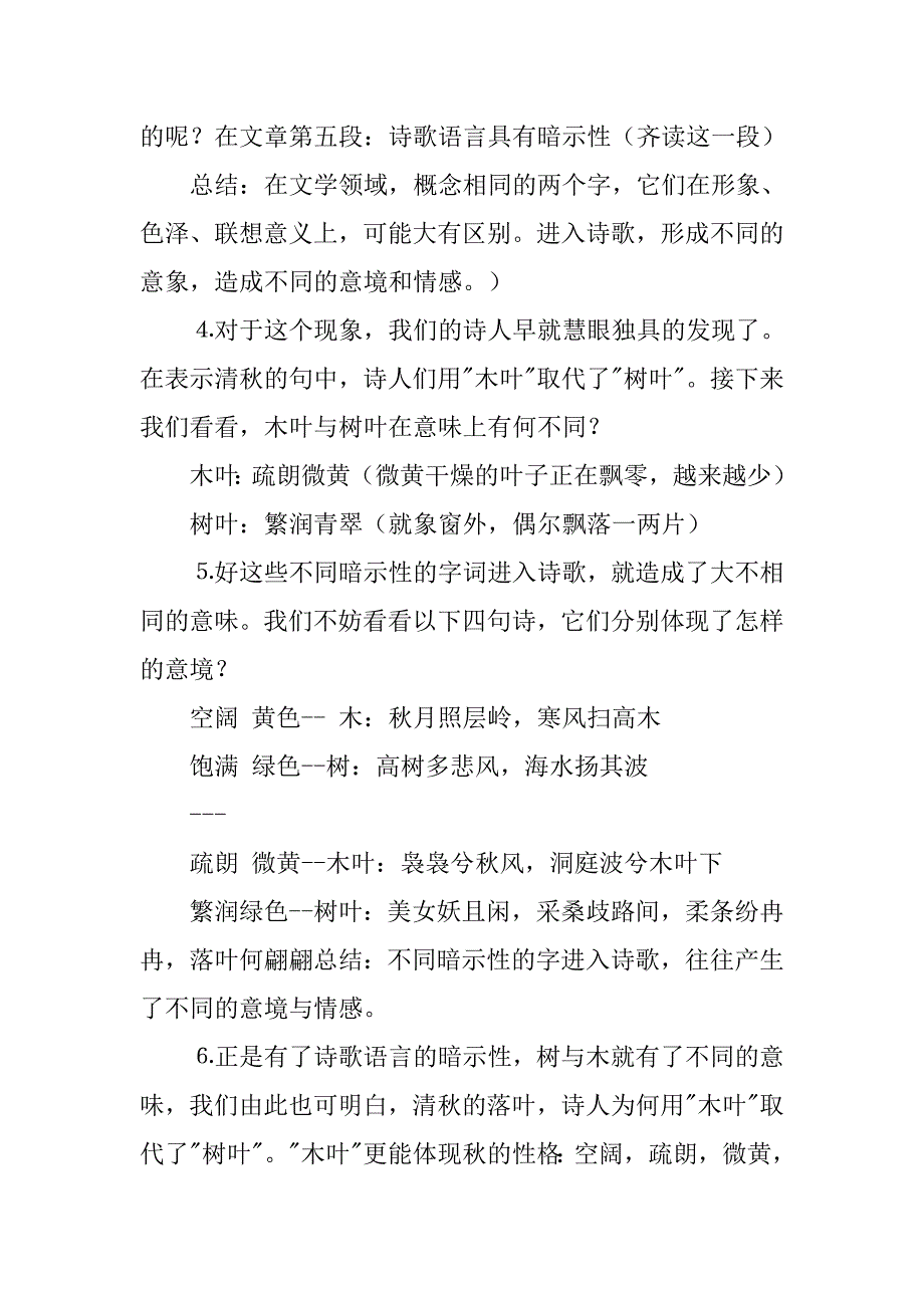 安徽高中语文教案.doc_第3页