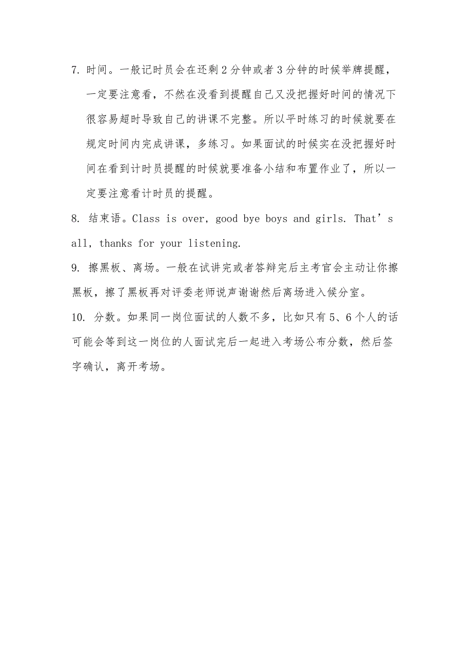 小学英语教师公招面试注意事项_第2页