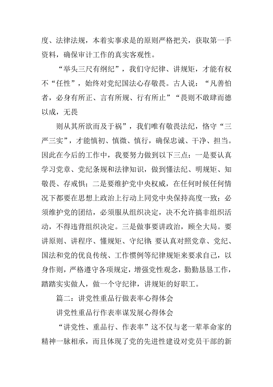 讲党性守规矩心得体会.doc_第3页