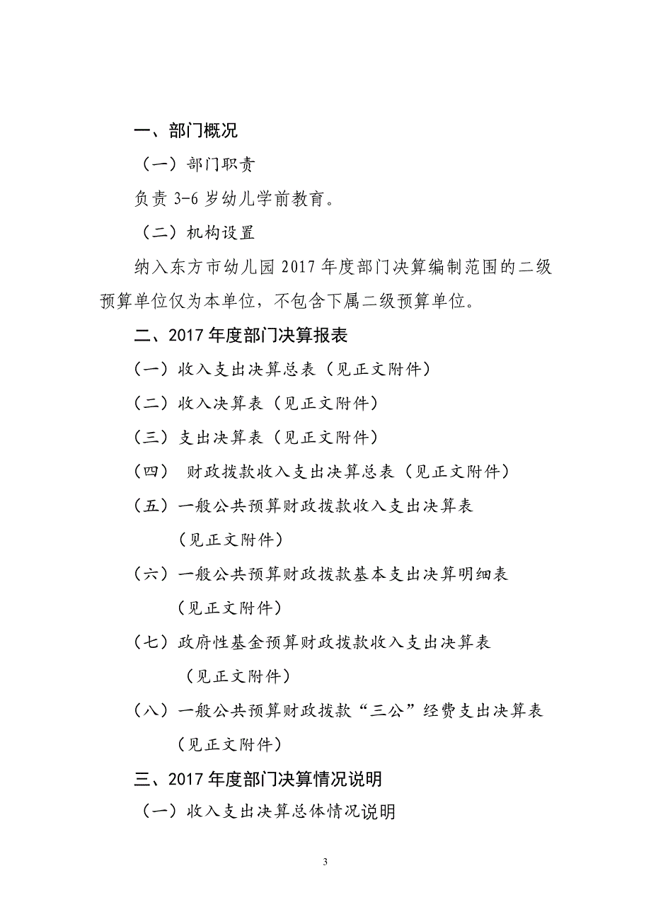 海南省东方市幼儿园2017年度_第3页