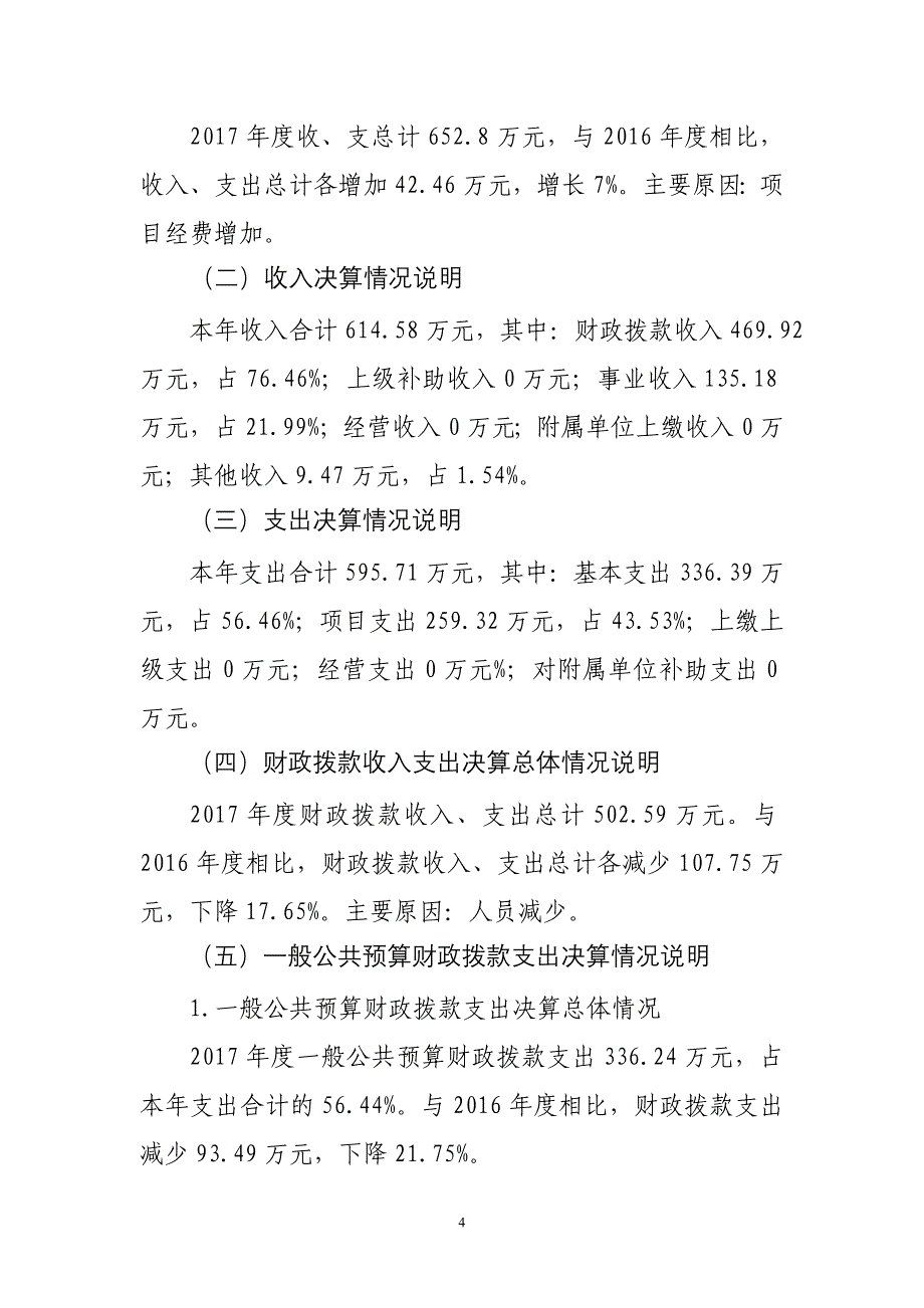 海南省东方市幼儿园2017年度_第4页