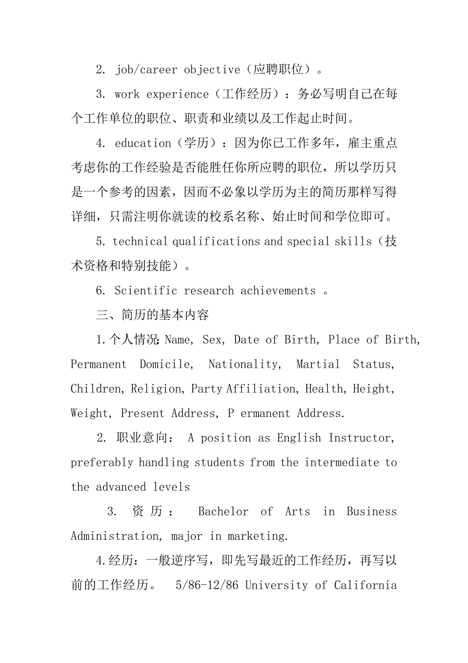 室内设计师英文简历范文.doc_第3页