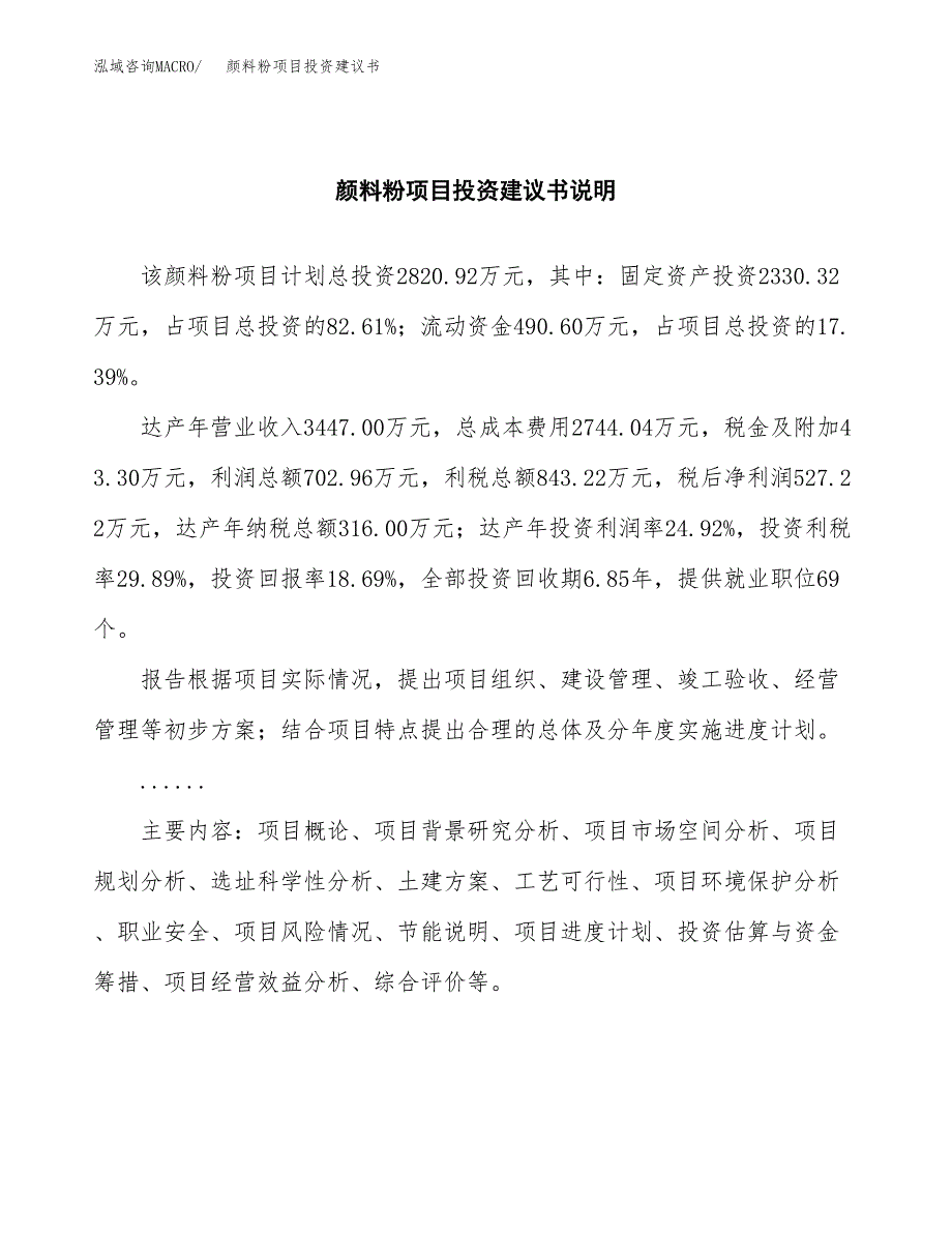 颜料粉项目投资建议书(总投资3000万元)_第2页