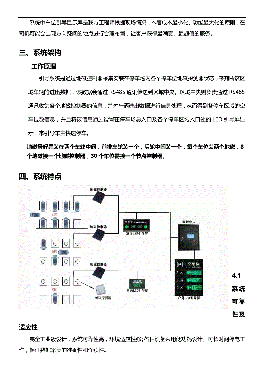 室外停车场地磁车位引导.doc_第4页