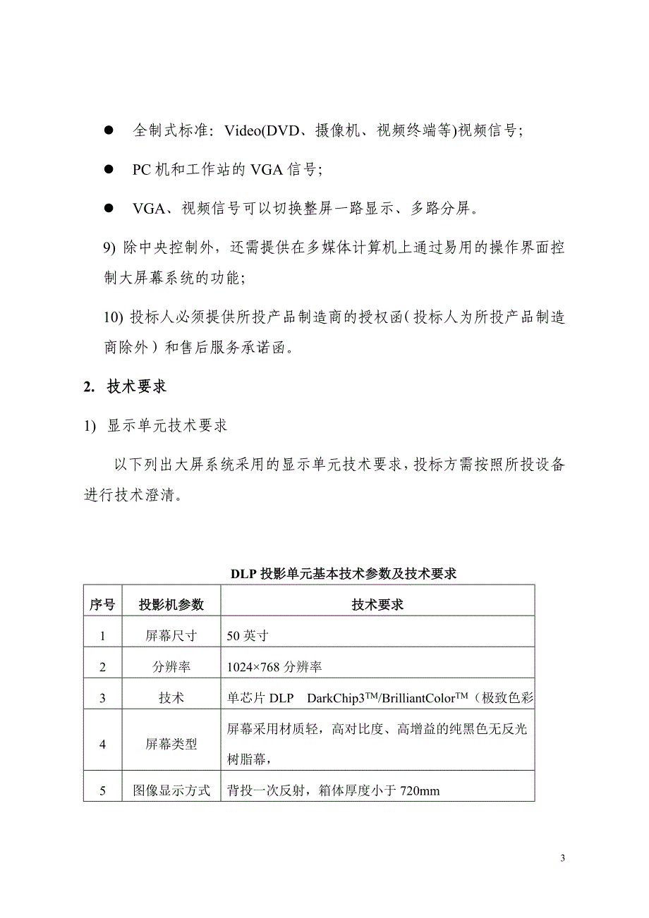 视频监控值班室建设需求_第3页