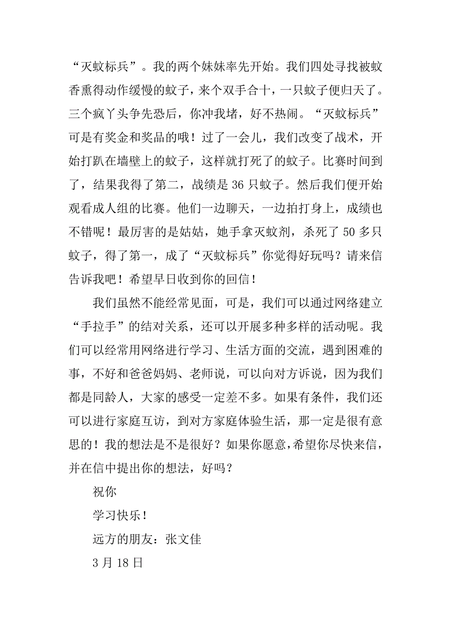 启超家教书信作文.doc_第2页