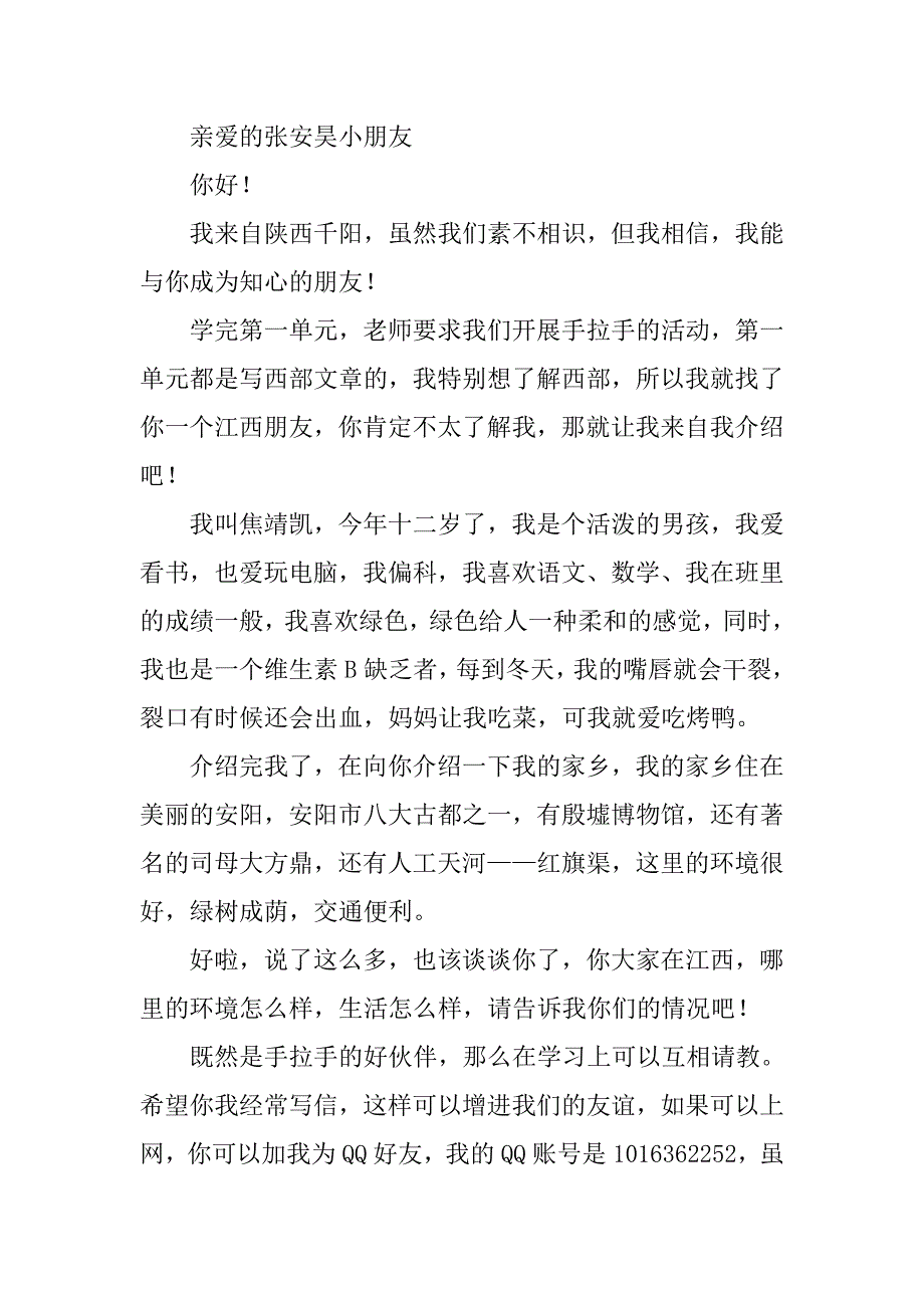 启超家教书信作文.doc_第3页