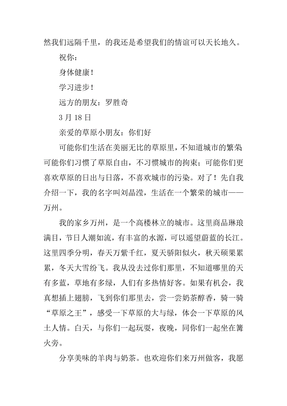 启超家教书信作文.doc_第4页