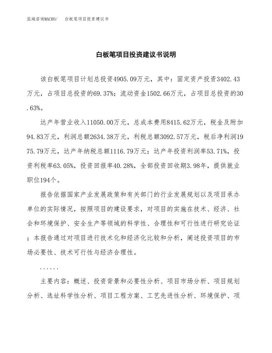 白板笔项目投资建议书(总投资5000万元)_第2页