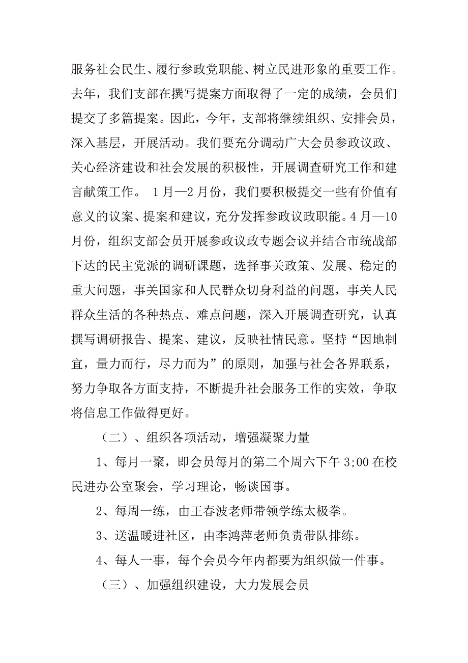 民进工作计划.doc_第3页