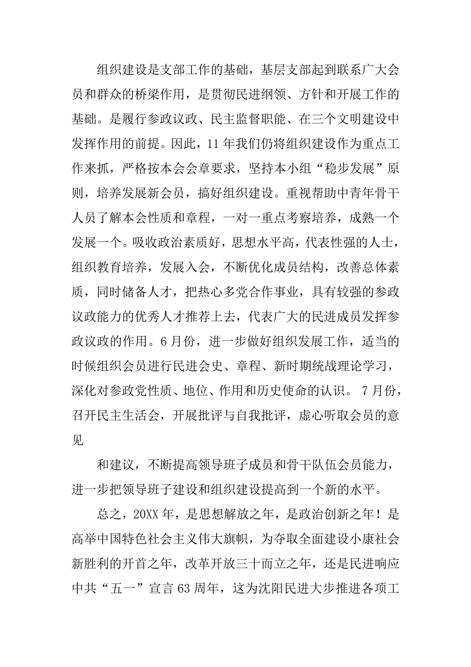 民进工作计划.doc_第4页