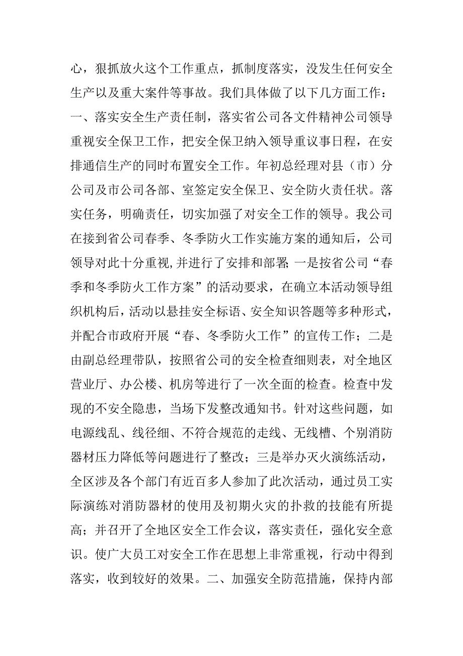 水厂经警队工作总结.doc_第3页
