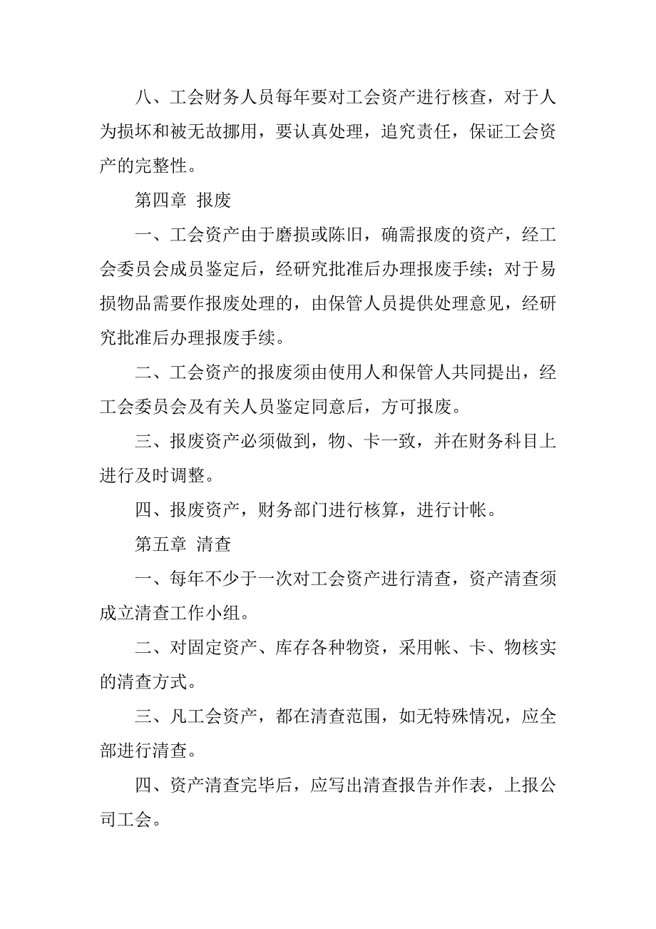 工会资产管理制度.doc_第3页