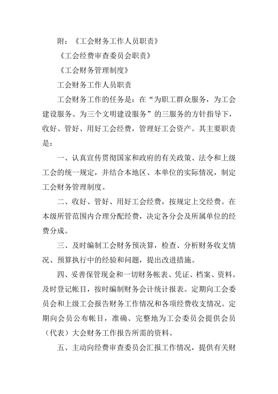 工会资产管理制度.doc_第4页