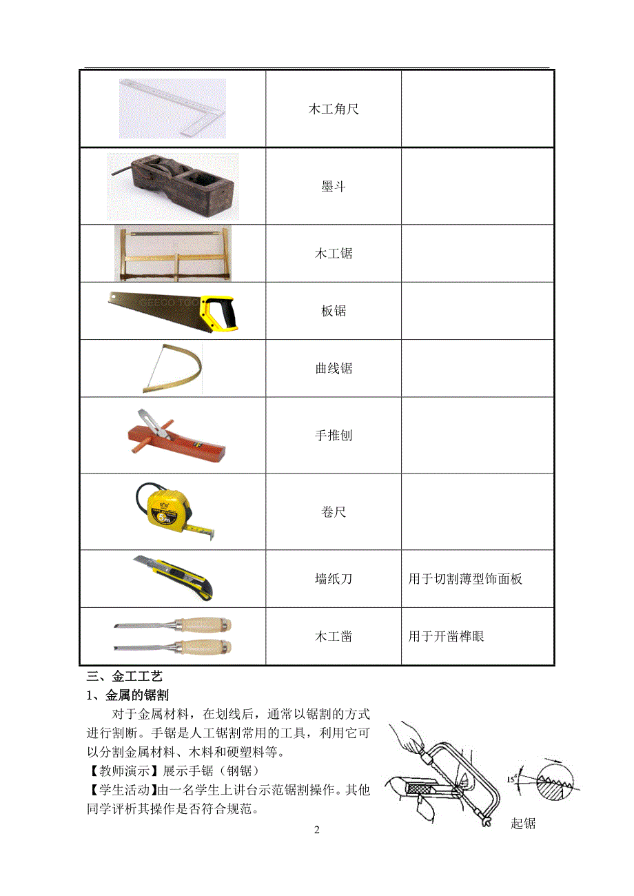 结构与设计知识点_第2页