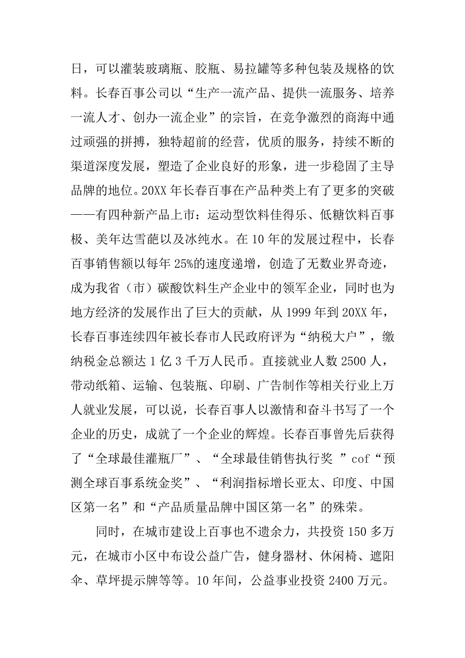 百事可乐培训心得体会.doc_第2页