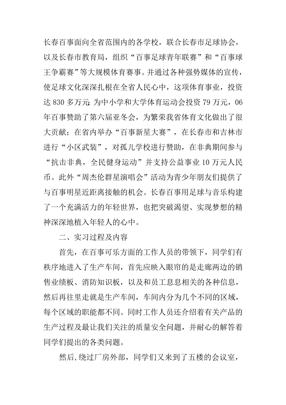 百事可乐培训心得体会.doc_第3页