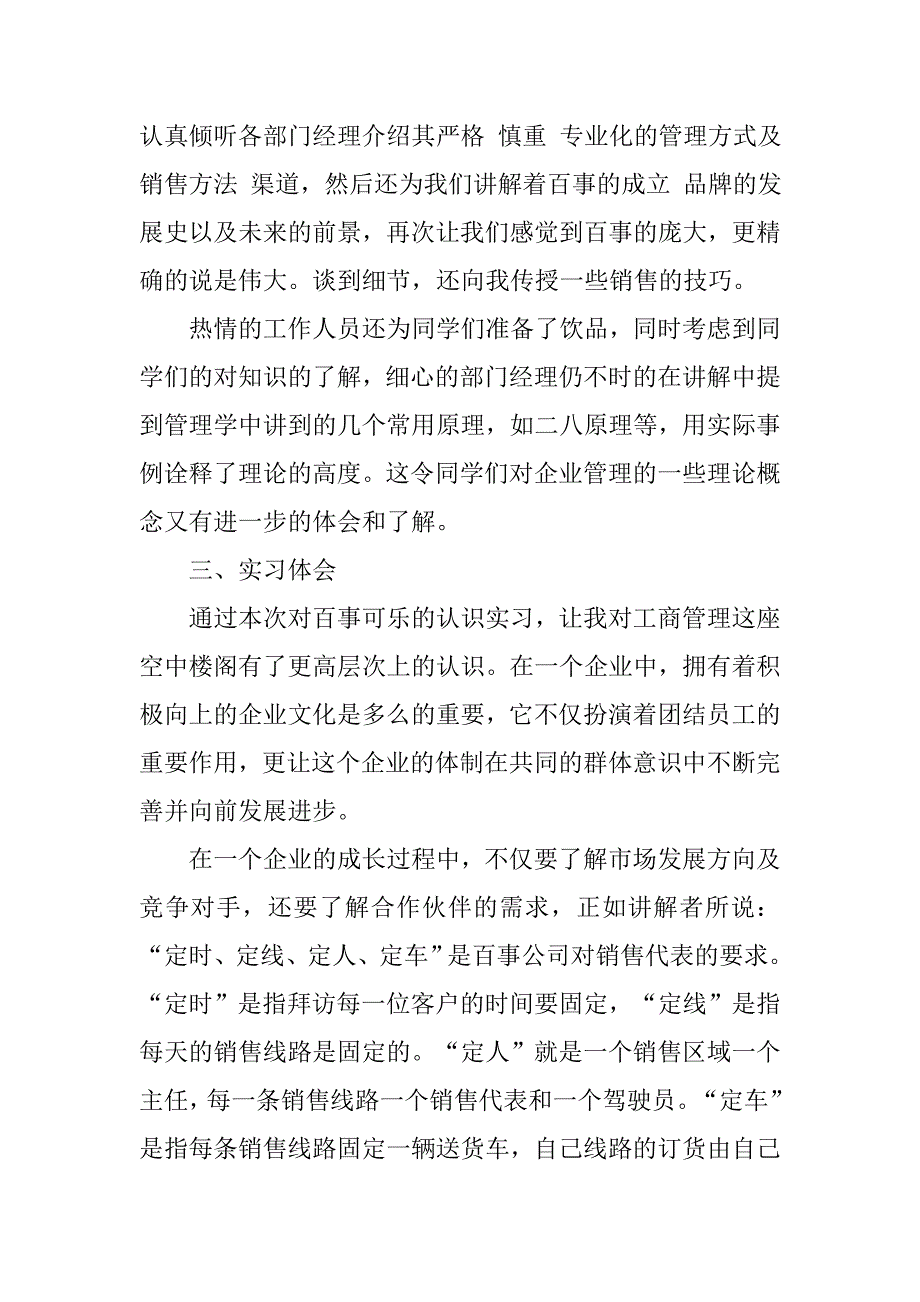 百事可乐培训心得体会.doc_第4页