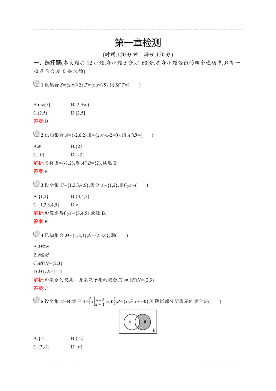 2018秋新版高中数学北师大版必修1习题：第一章集合 检测 _第1页