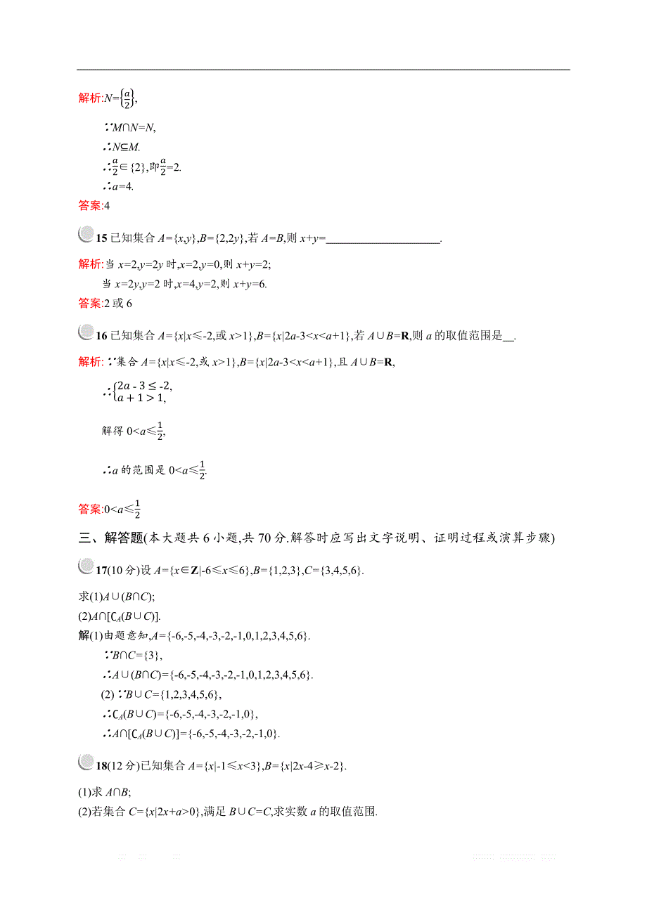 2018秋新版高中数学北师大版必修1习题：第一章集合 检测 _第4页