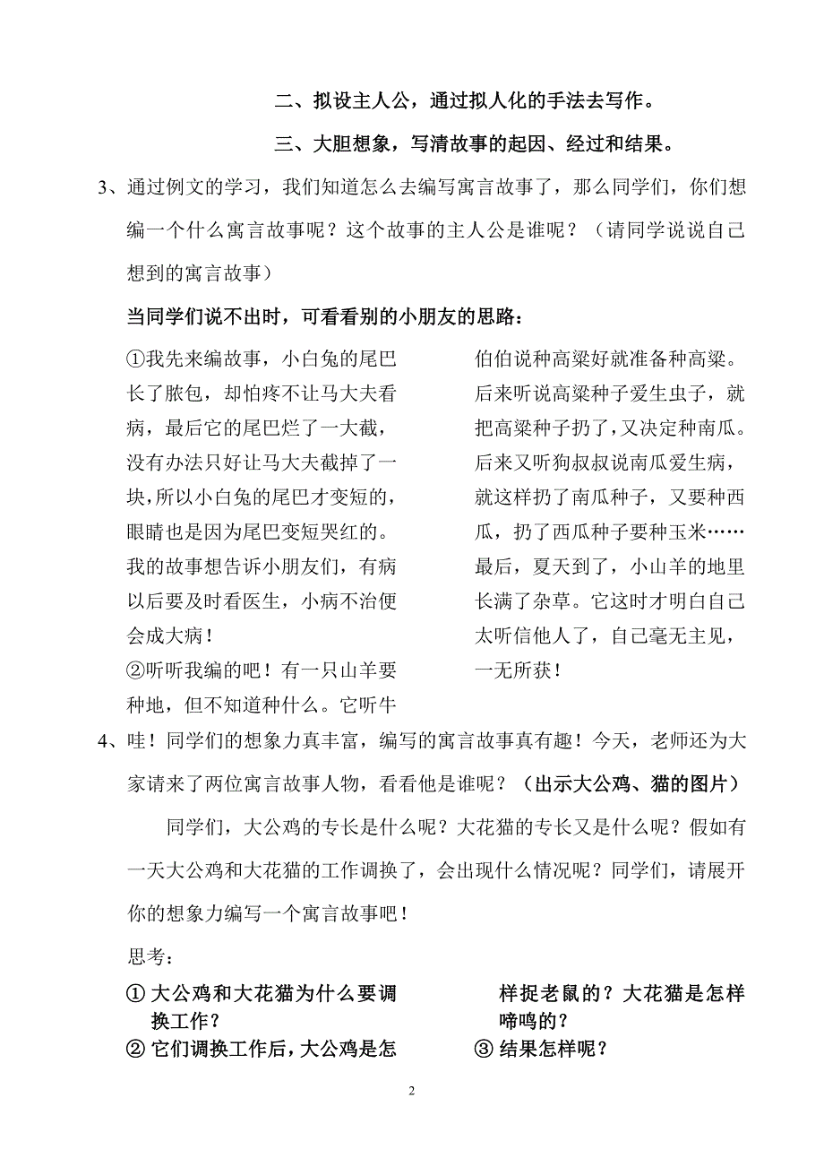 四年级下册同步作文七：编动物寓言故事_第2页