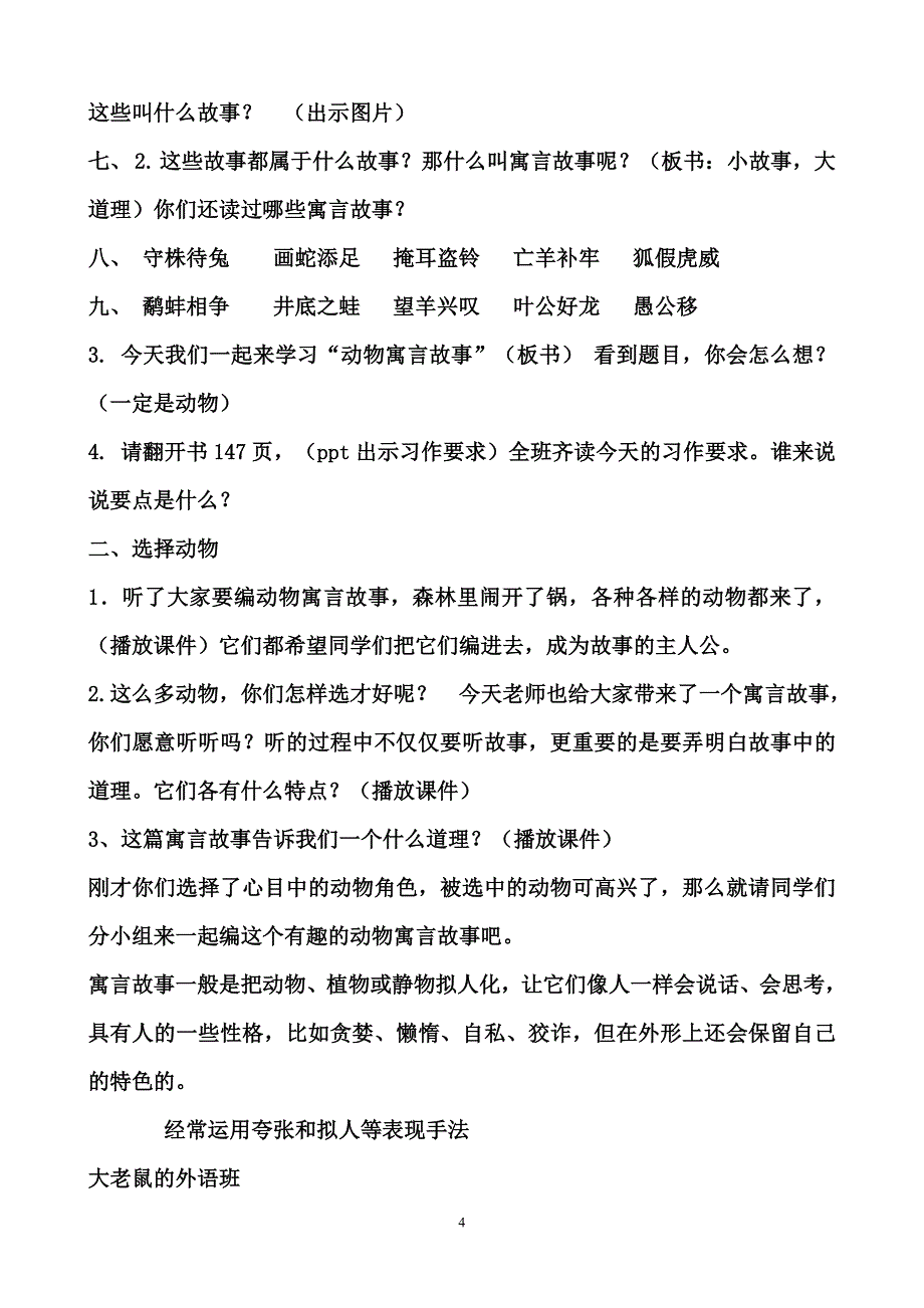 四年级下册同步作文七：编动物寓言故事_第4页