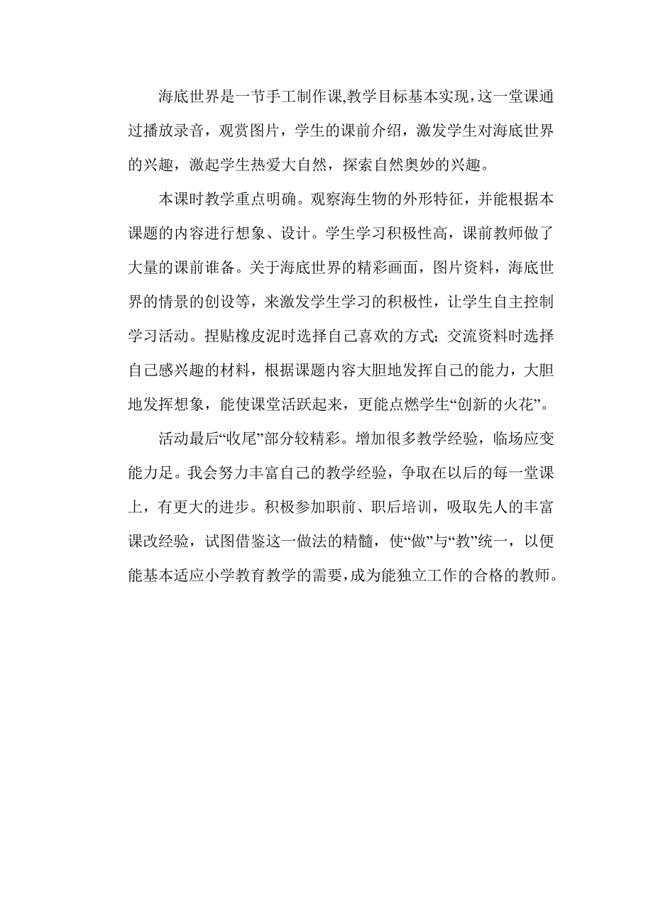 小学美术《海底世界》教案 反思_第3页