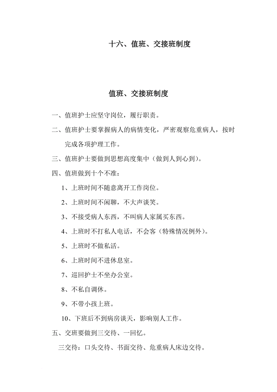 护理管理制度指导手册_第2页