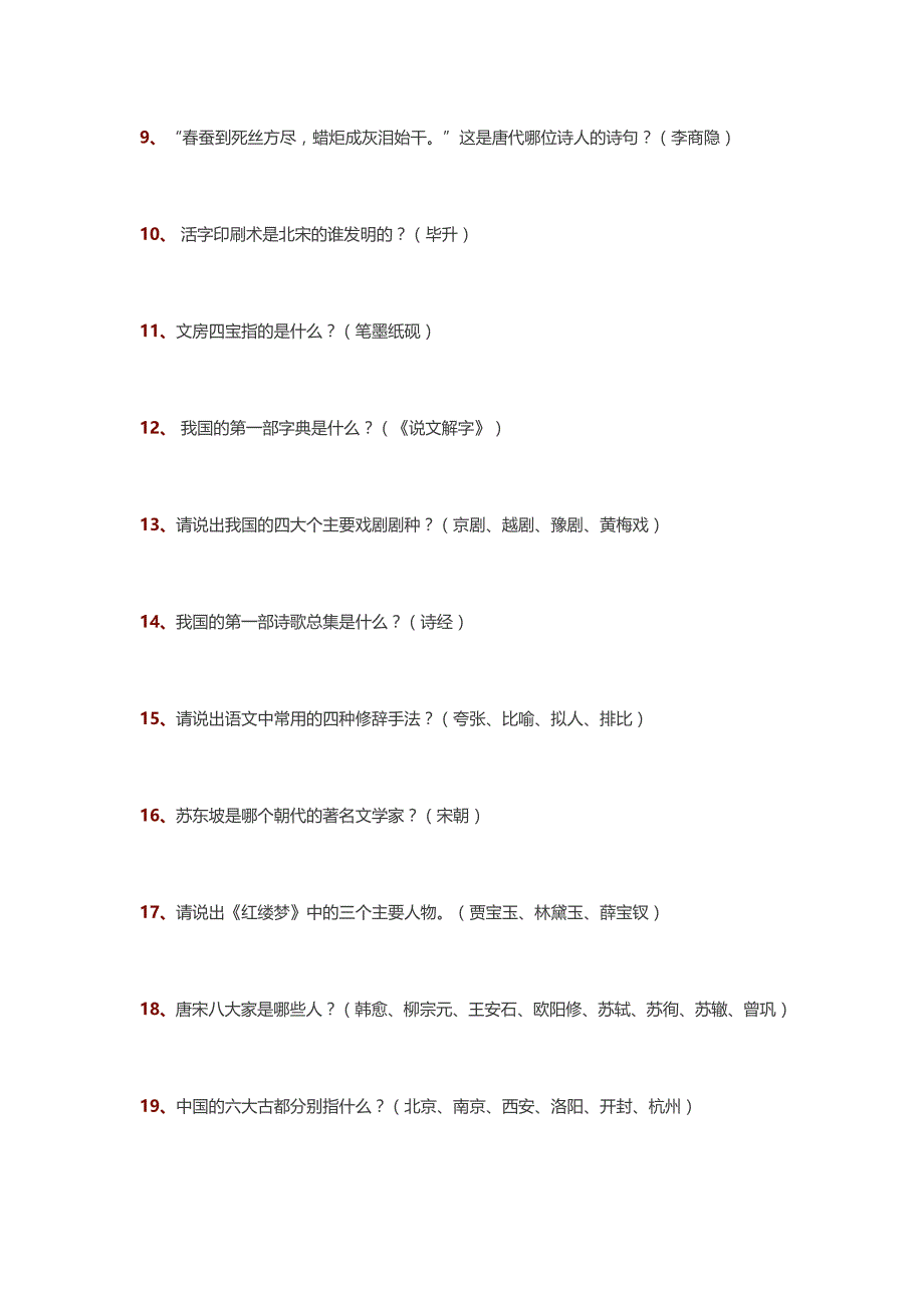 小升初常识大全_第2页