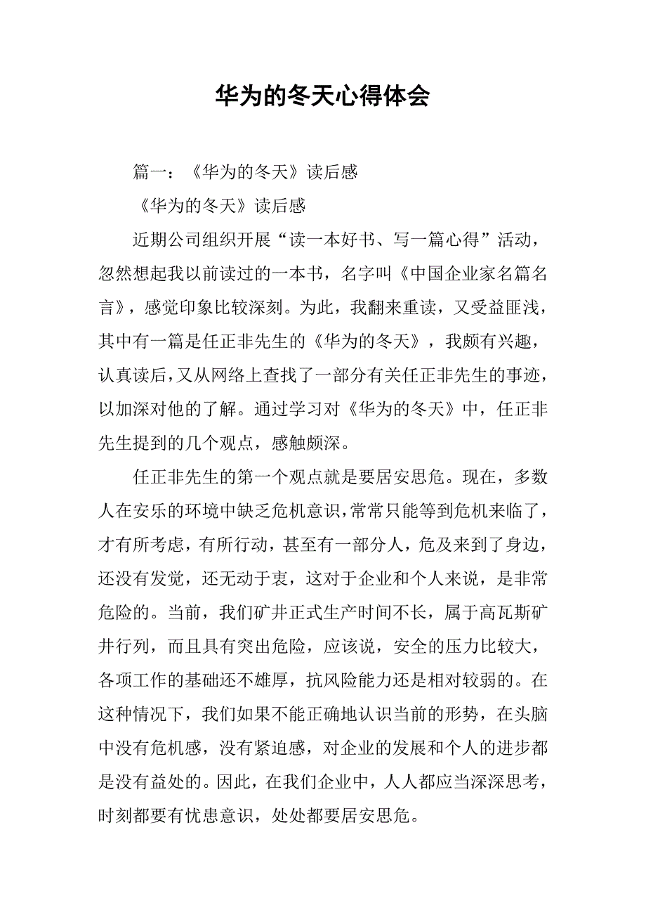 华为的冬天心得体会.doc_第1页