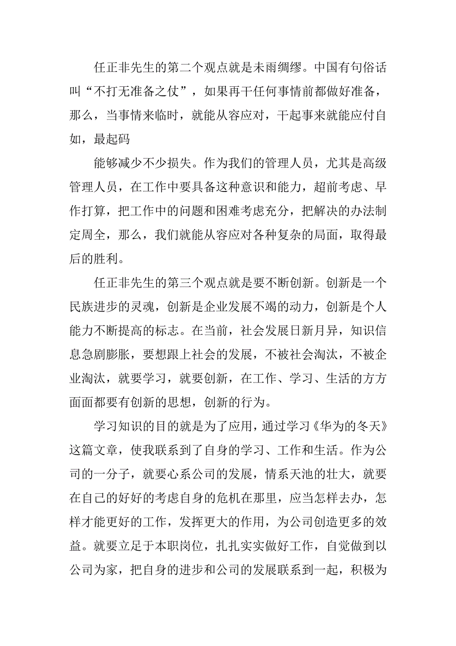 华为的冬天心得体会.doc_第2页