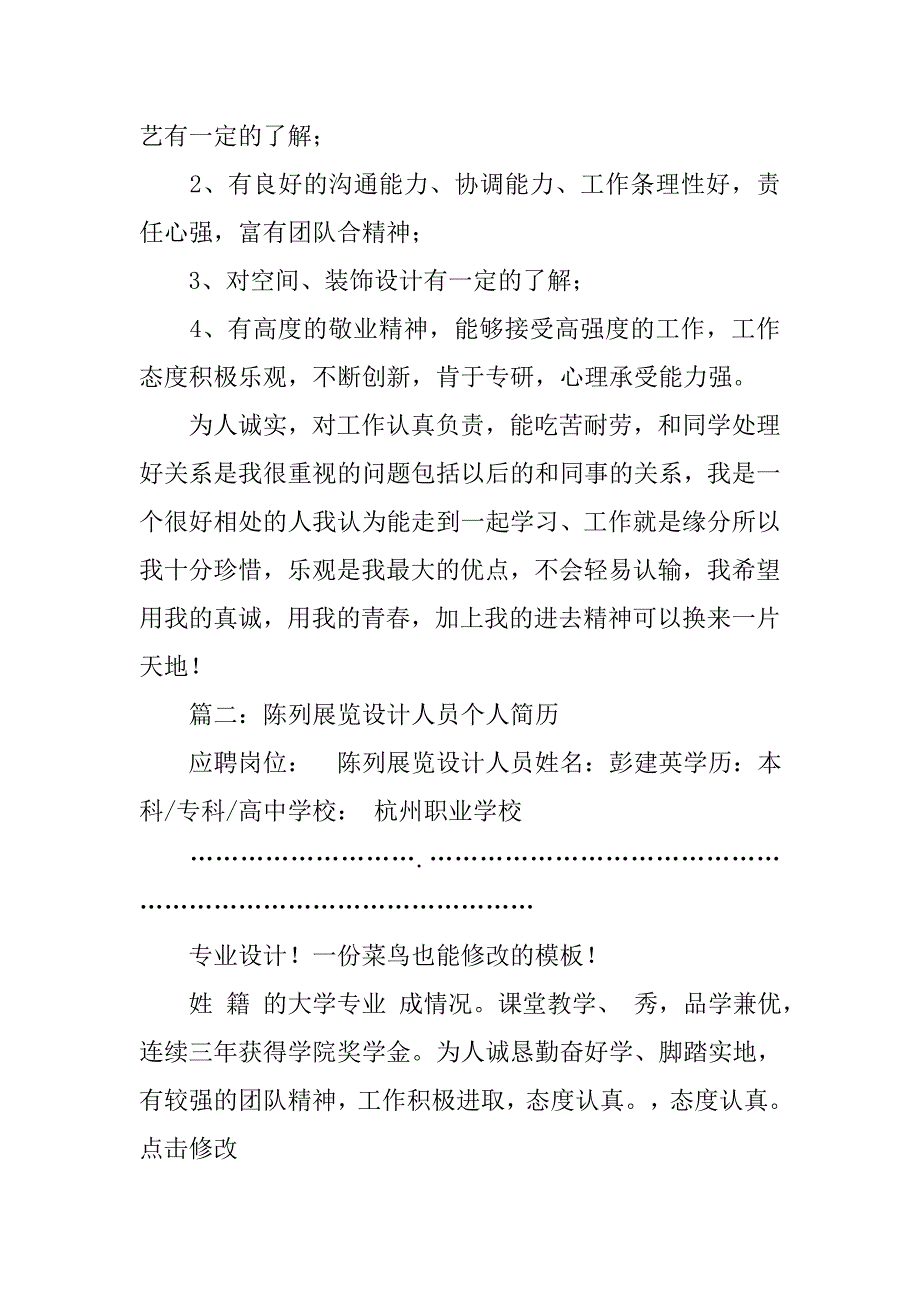 陈列设计师简历.doc_第2页