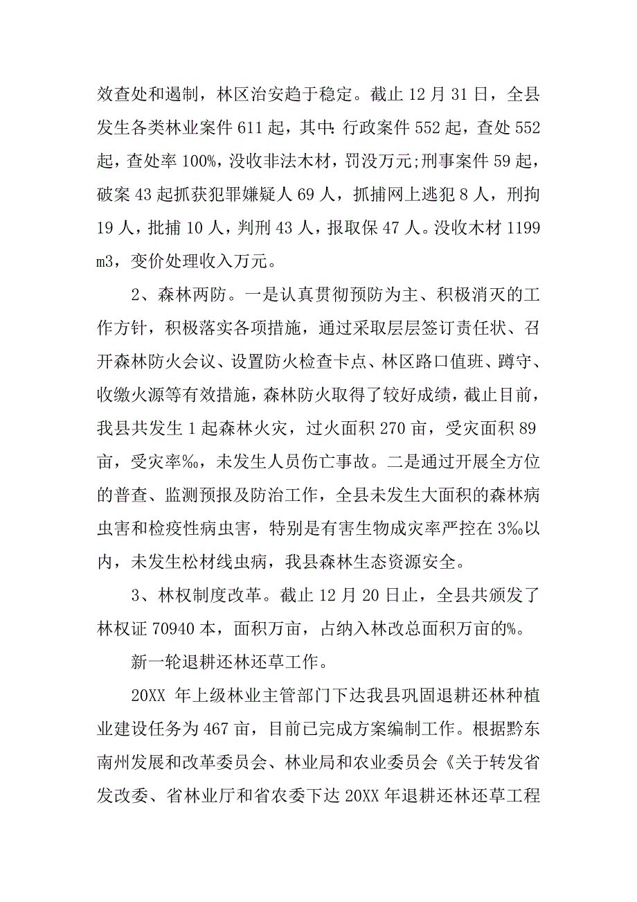 林业职工三严三实心得体会.doc_第3页