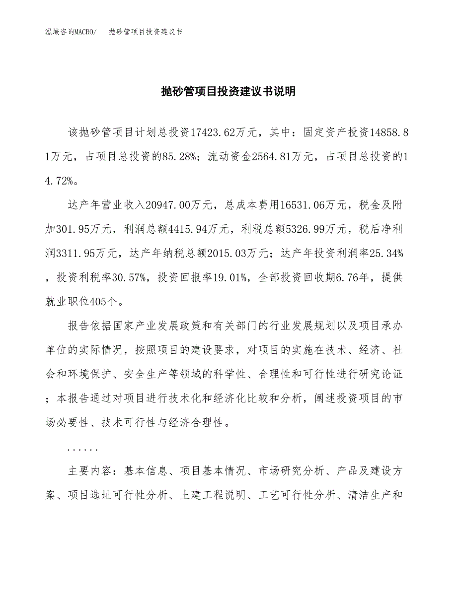 抛砂管项目投资建议书(总投资17000万元)_第2页