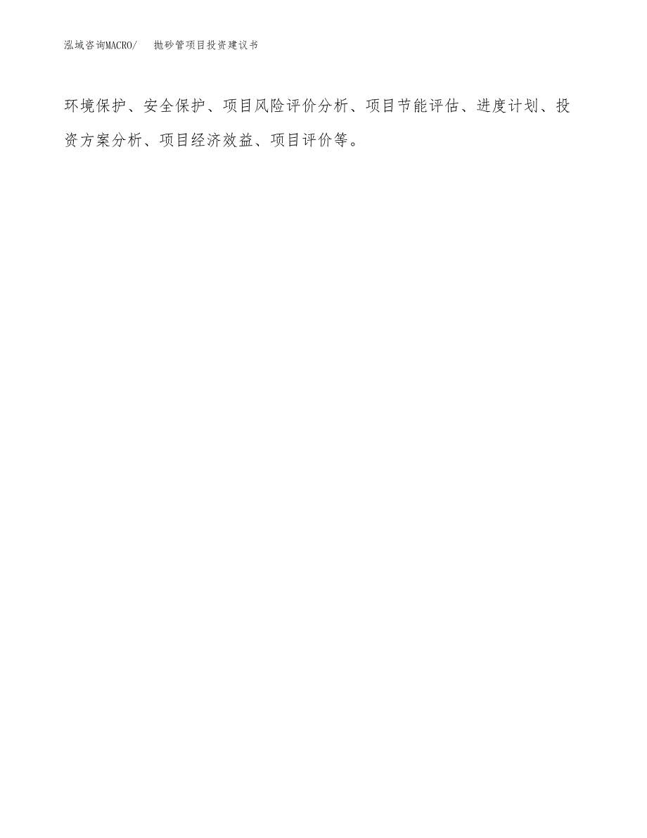 抛砂管项目投资建议书(总投资17000万元)_第3页