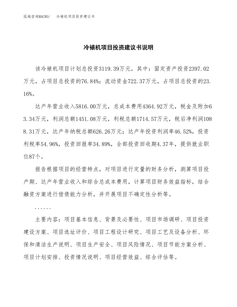 冷裱机项目投资建议书(总投资3000万元)_第2页