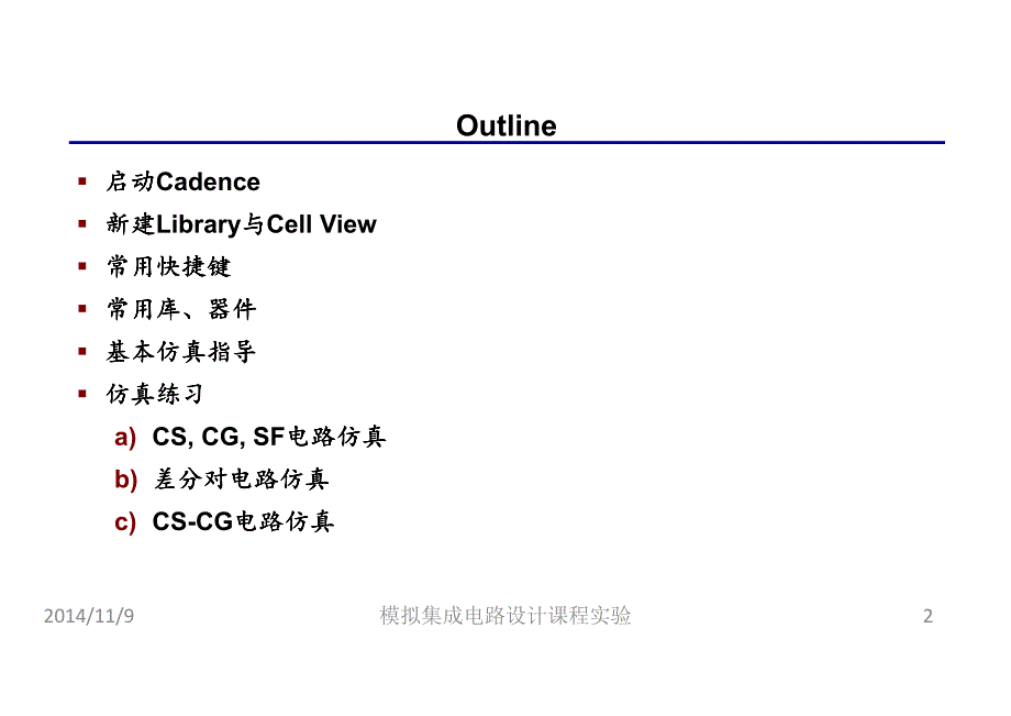 Cadence的使用与基本仿真教程.pdf_第2页