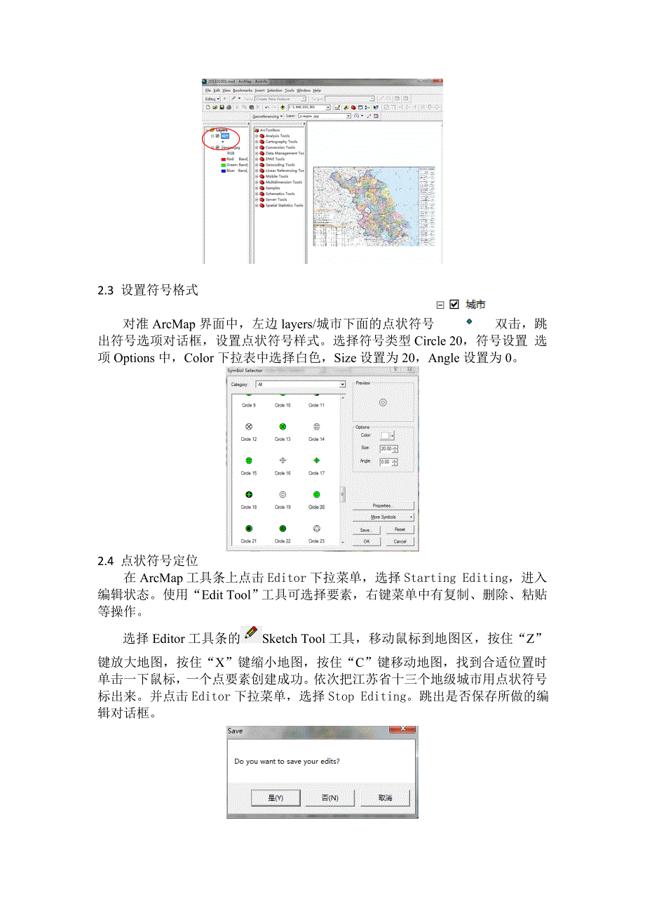 在arcgis中栅格数据矢量化_第3页