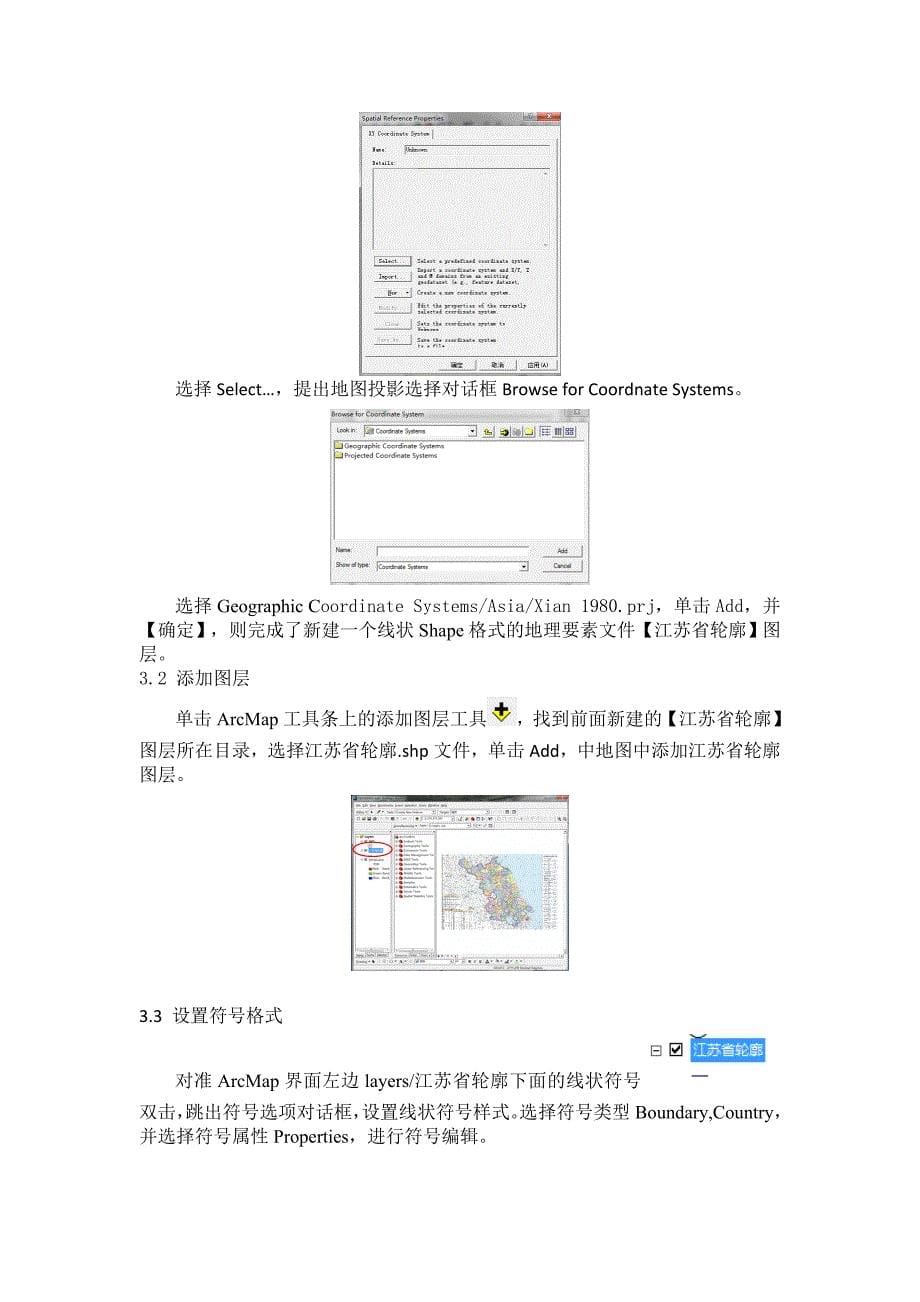 在arcgis中栅格数据矢量化_第5页