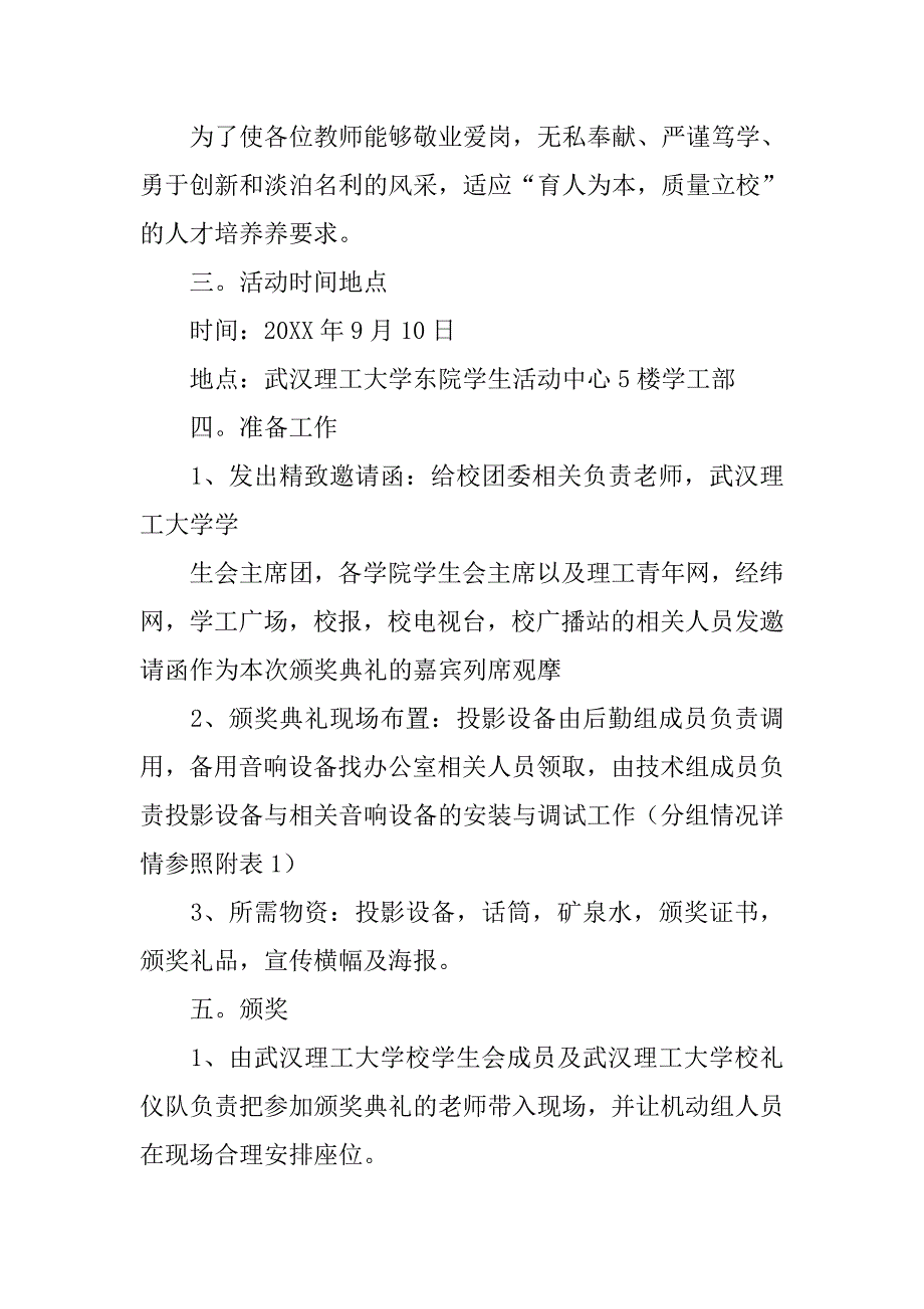 大学老师活动策划书.doc_第2页