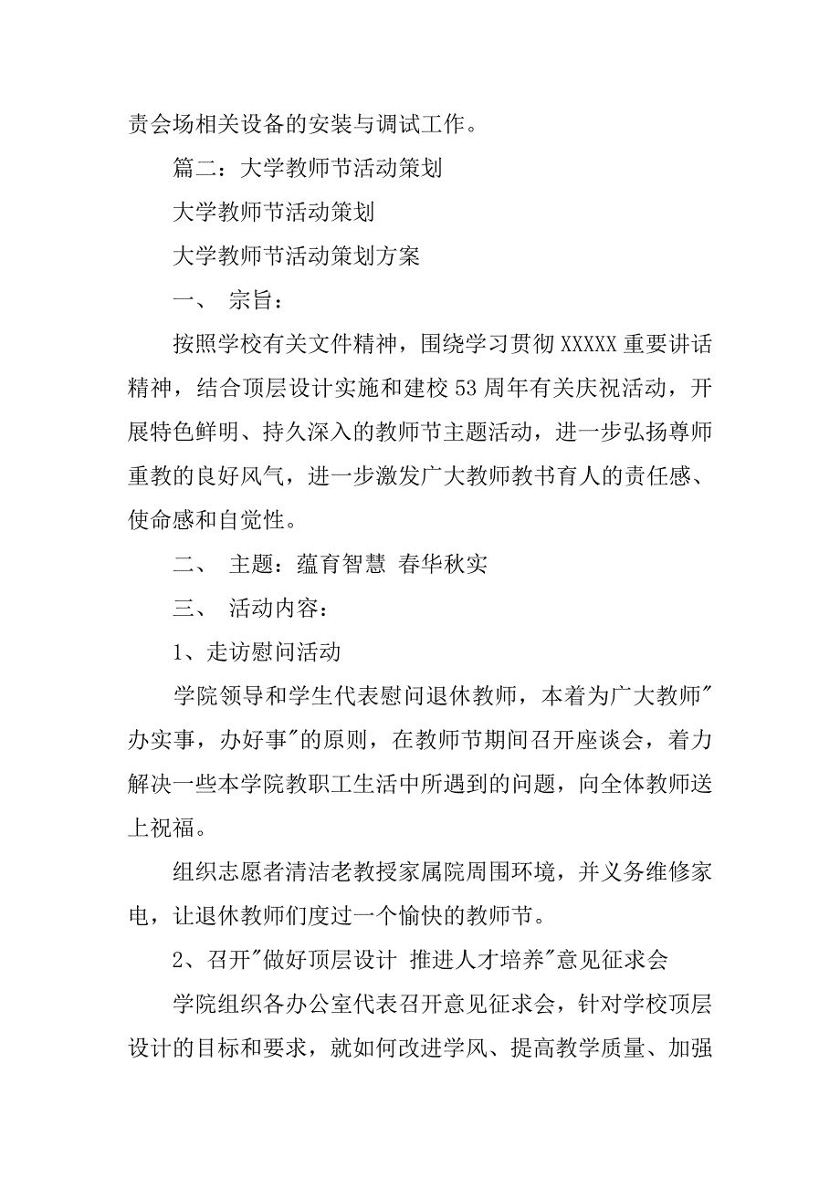 大学老师活动策划书.doc_第4页