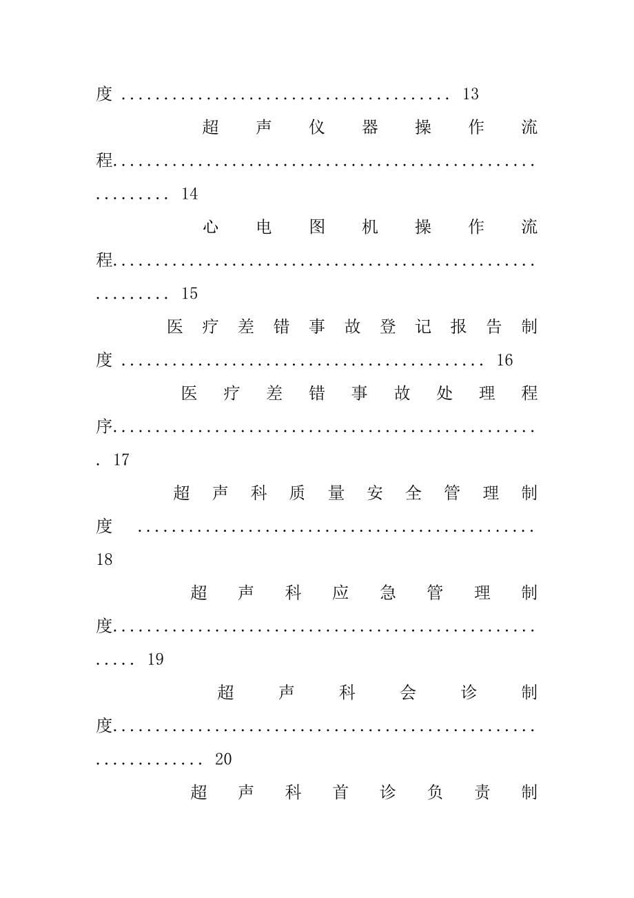 超声科疑难病例讨论制度.doc_第5页