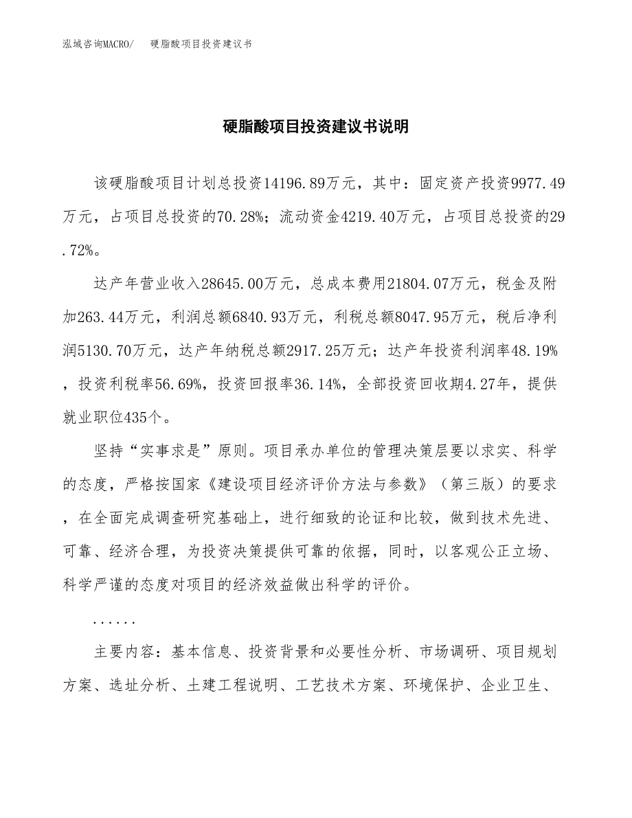 硬脂酸项目投资建议书(总投资14000万元)_第2页