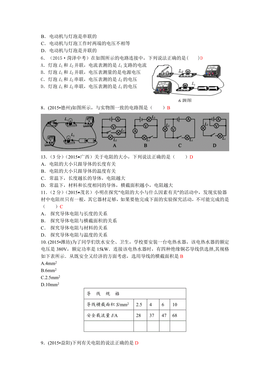 2015年全国中考物理110套试题《电压 电阻》汇编_第3页