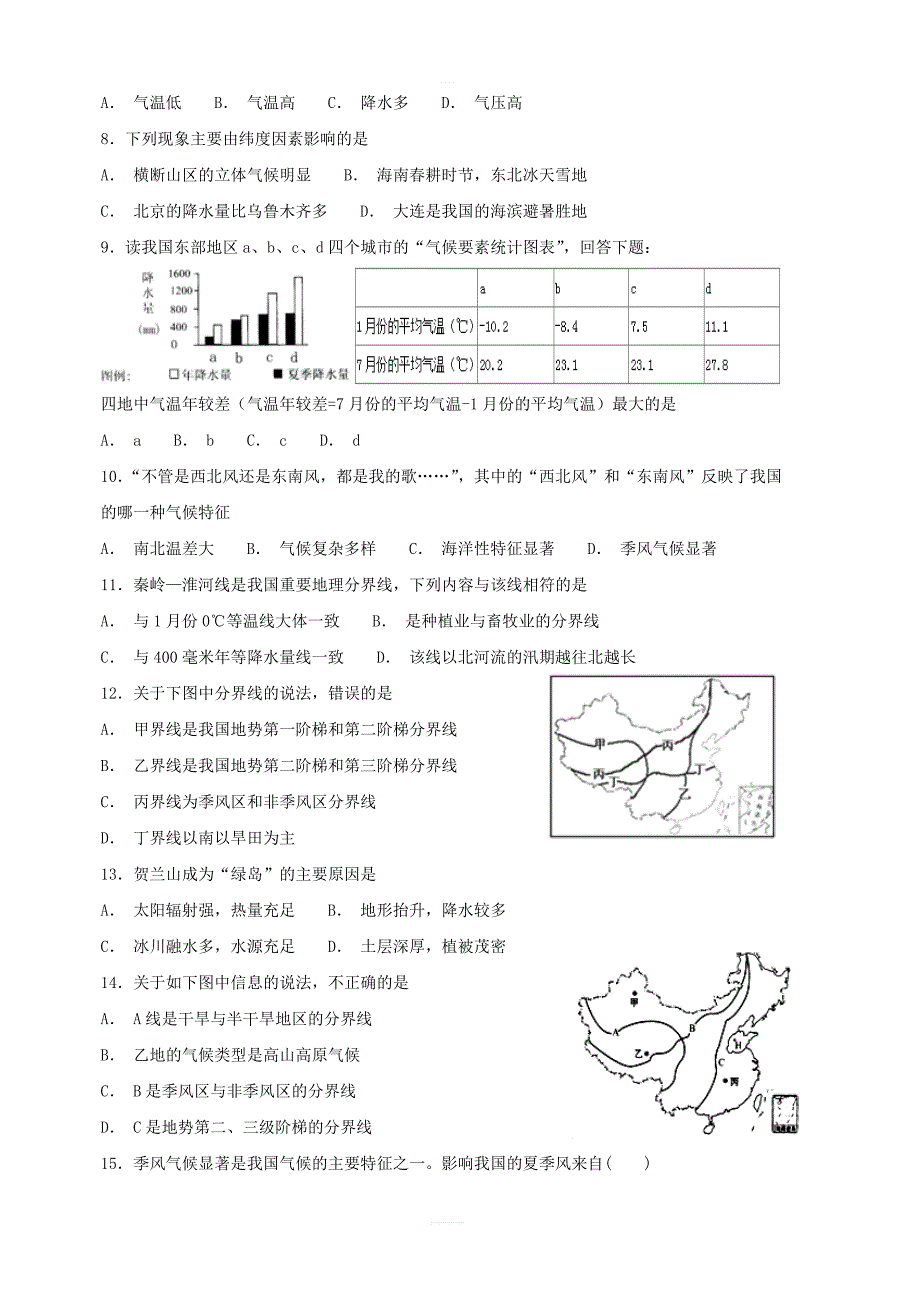 【粤教版】八年级地理上册：第二节气候同步检测试卷含答案_第2页